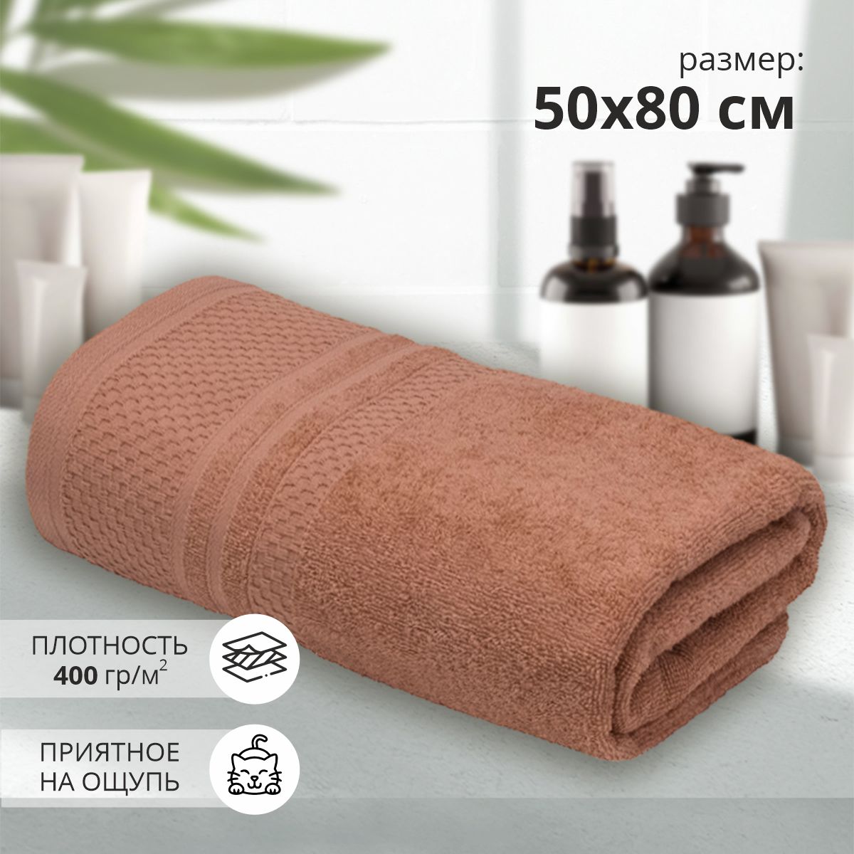 Махровое полотенце УЗБ Пабло м7715_05 M 50* 80 см, бежевое