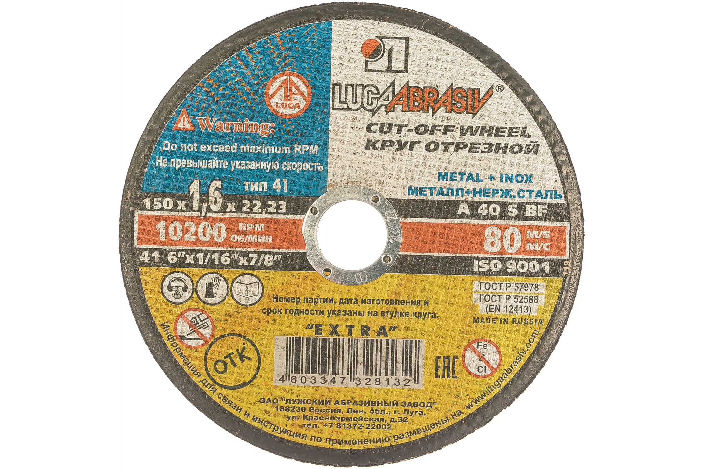 КРУГ ОТРЕЗНОЙ ПО МЕТАЛЛУ И НЕРЖ. СТАЛИ 150 Х 1,6 Х 22 ММ  А40 S BF 80 (25/200) "ЛУГА"