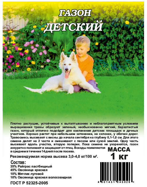 Семена Газон Детский 1,0 кг