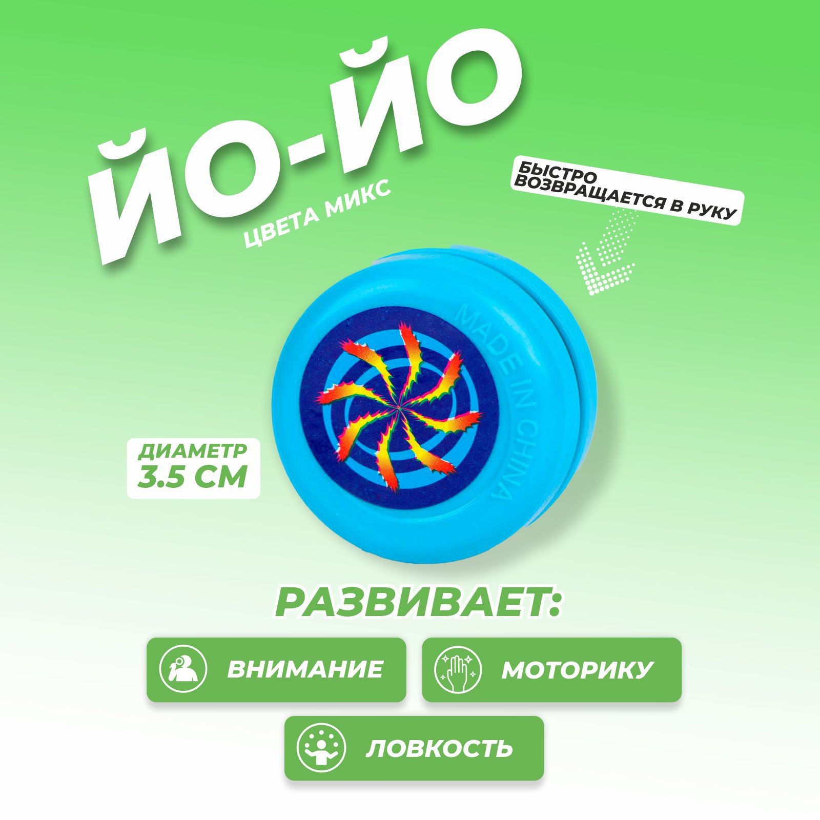 Йо-йо "Цветное", цвета МИКС