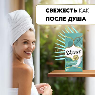 Прокладки гигиенические ежедневные DISCREET Deo Water Lily Multiform Single 20шт