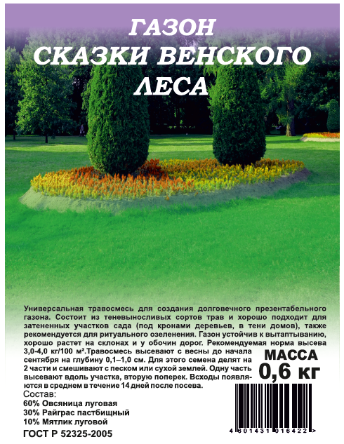 Семена Газон Сказки Венского леса 0,6 кг для тени