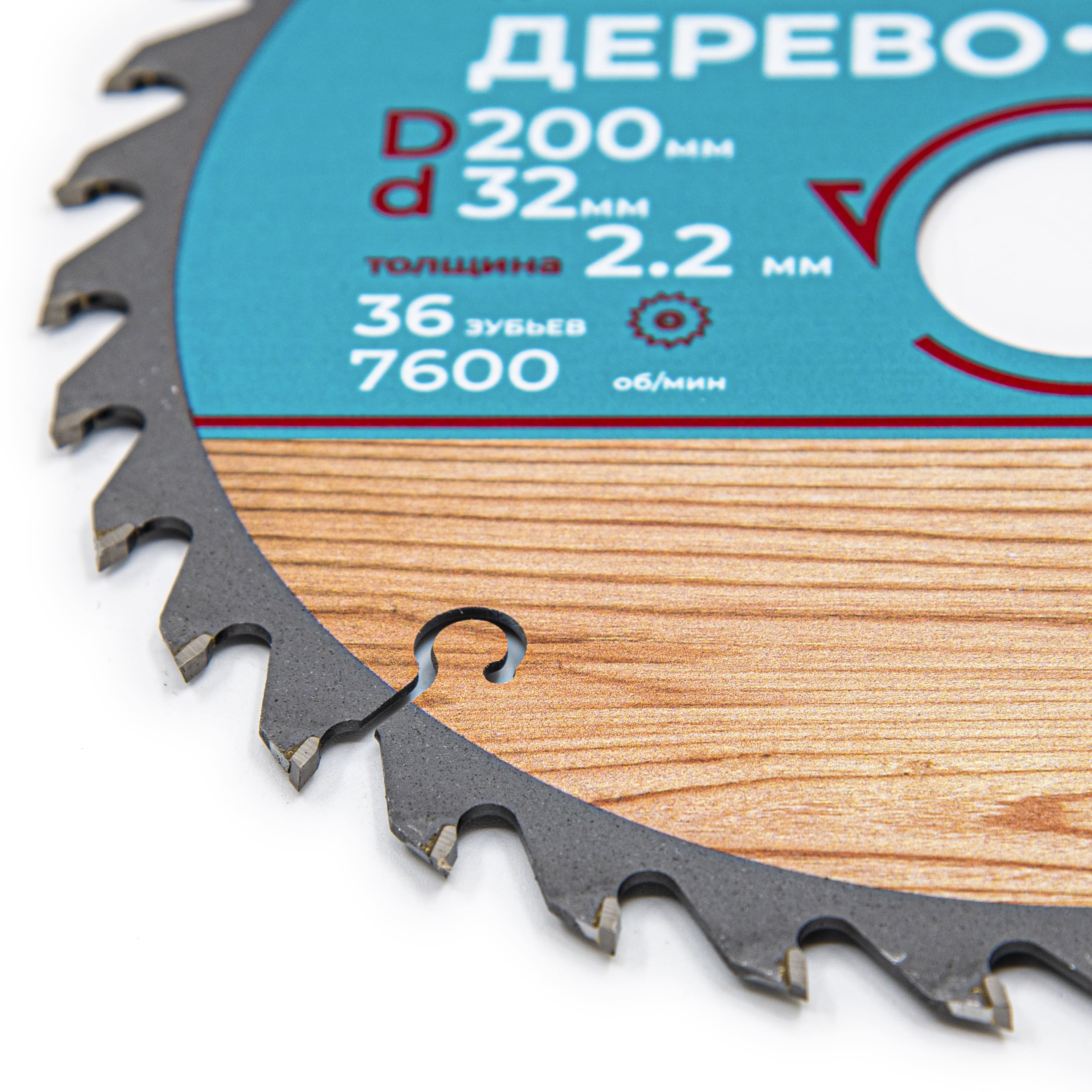 Диск пильный по дереву, переходное кольцо 16/20/22/25,4/30мм,200х32х36Т