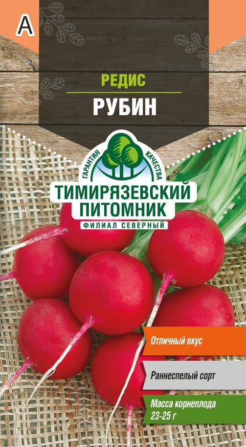 Семена Редис Рубин Тимирязевский питомник, 3 г