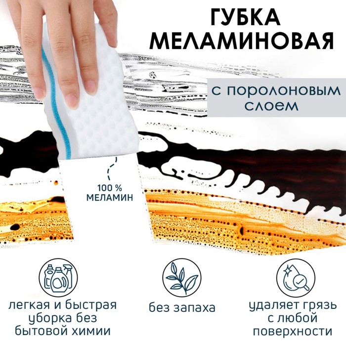 Губка меламиновая с поролоновым слоем МИКС 10х6х2,5 см