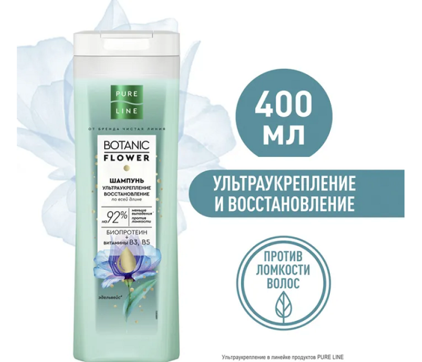 Pure line Шампунь Ультраукрепление и Восстановление 400 мл