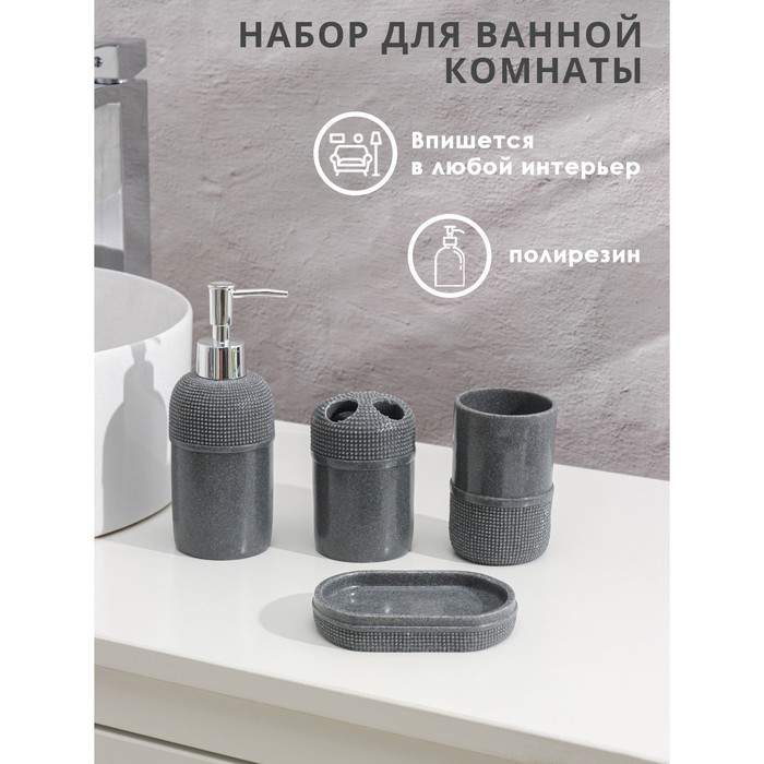 Набор для ванной "Лоск", 4 предмета (Дозатор, мыльница 2 стакана)