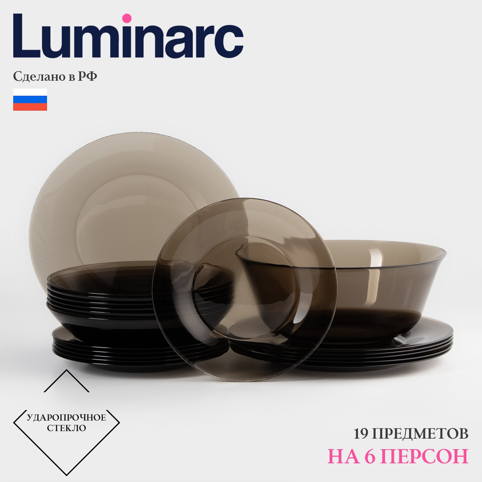 Сервиз столовый LUMINARC Амбьянте эклипс, 19 предметов