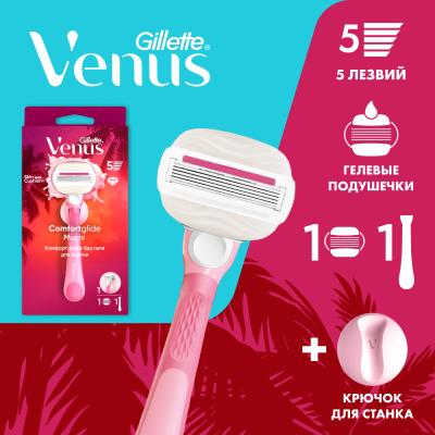 Comfortglide Miami GILLETTE VENUS Бритва безопасная с 1 сменной кассетой+держатель