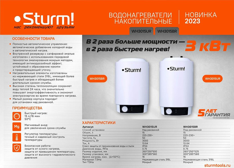 Водонагреватель накопительный Sturm!, 15л, 3кВт,устан над раковиной,круглый корп