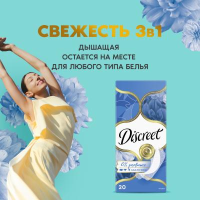 Прокладки гигиенические ежедневные DISCREET Air Multiform Single 20шт