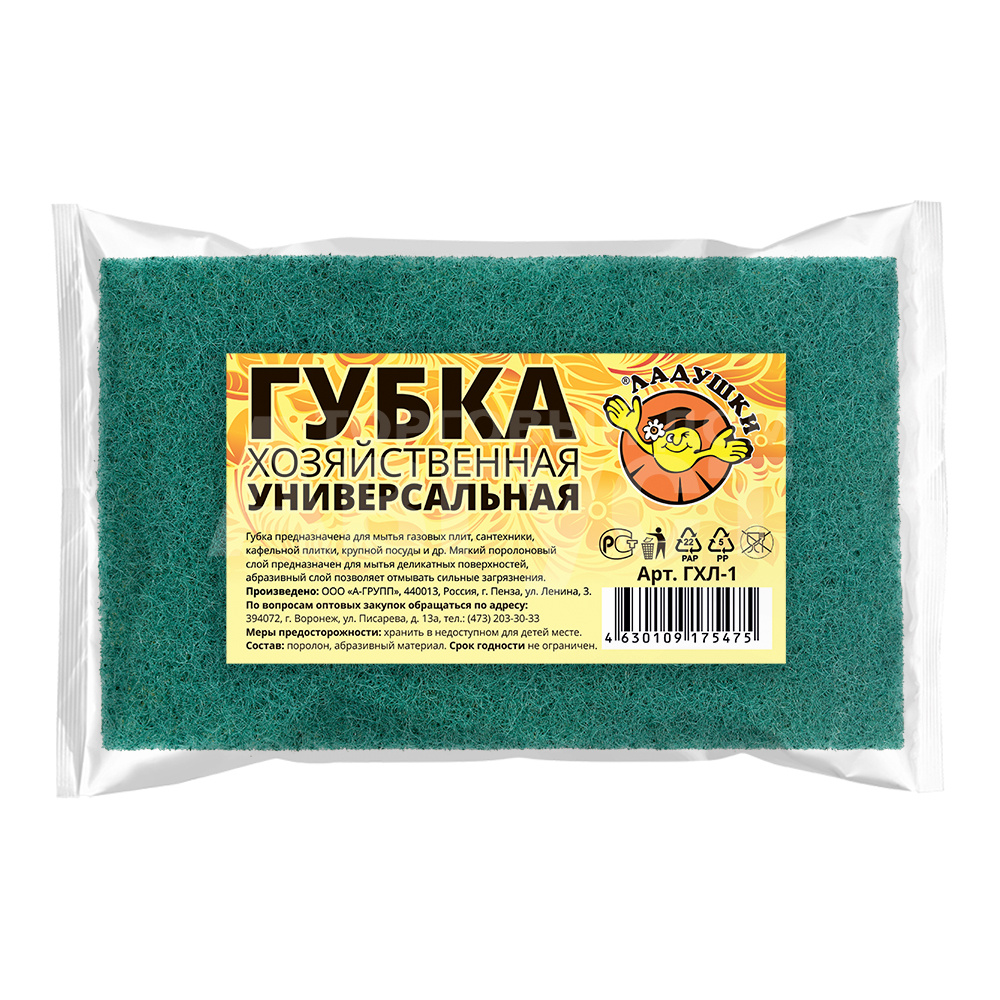 Губка хозяйственная Ладушки универсальная 12*7,5*4 см