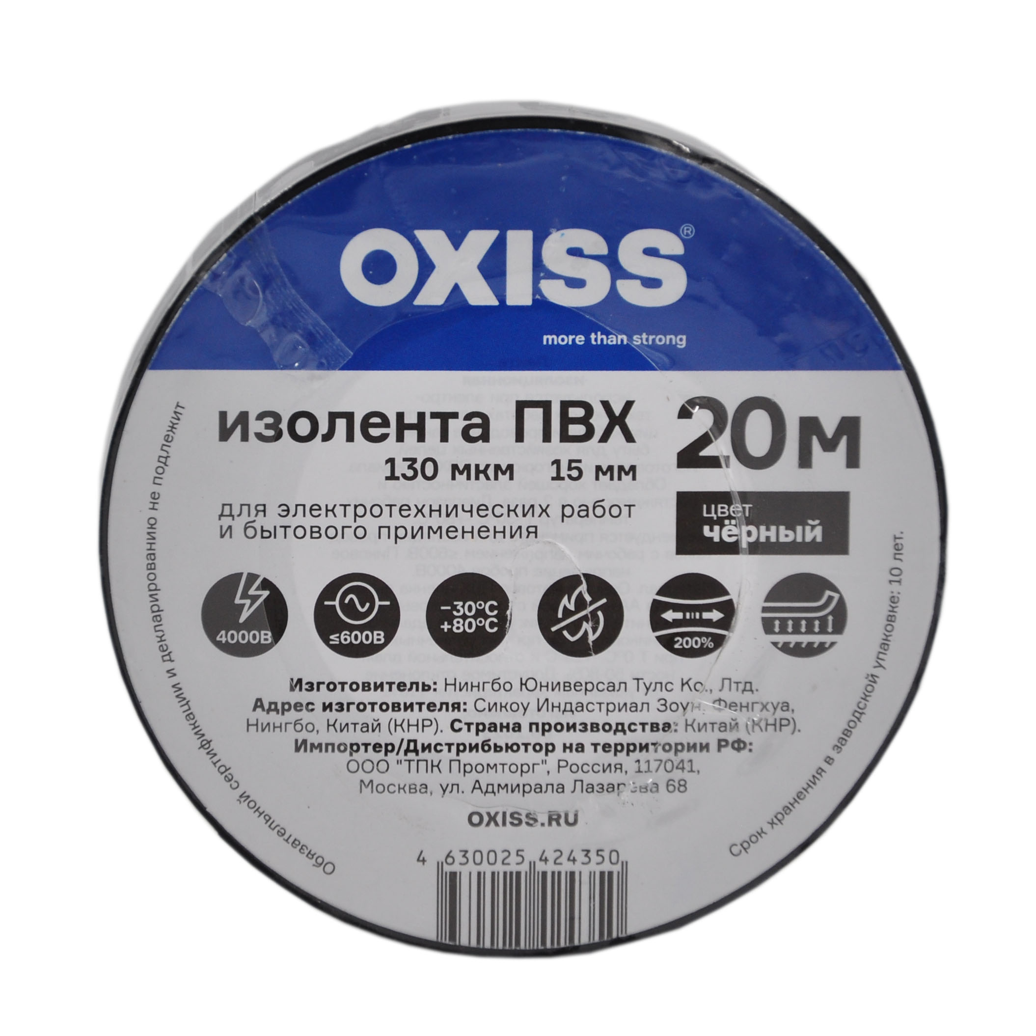 Изолента ПВХ 15мм*20 м, черная, OXISS