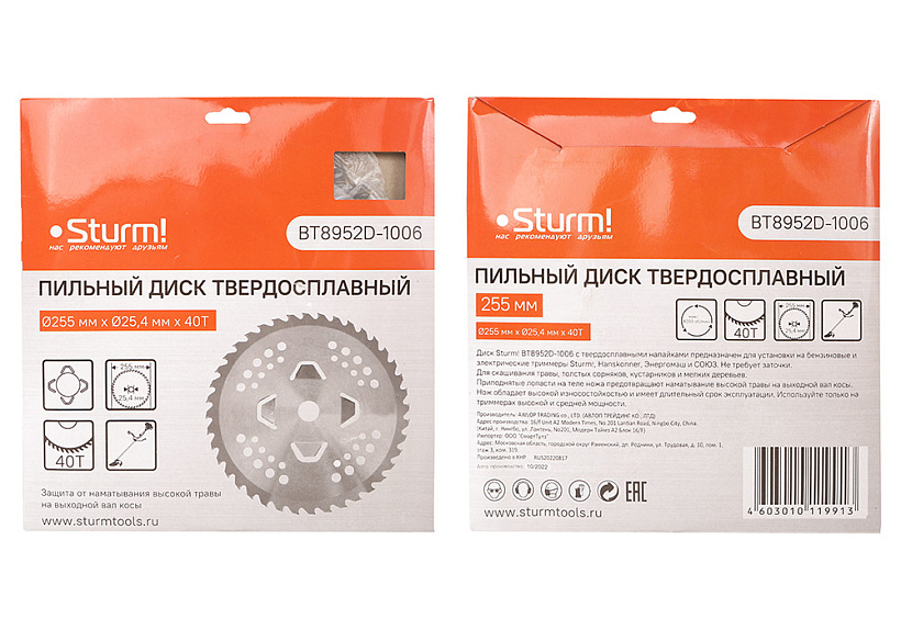 Фреза универс. для бензотрим., 255мм x 25,4 x40, защита от наматыв. травы , Sturm!