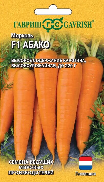 Семена Морковь Абако F1 150 шт. (Голландия) 