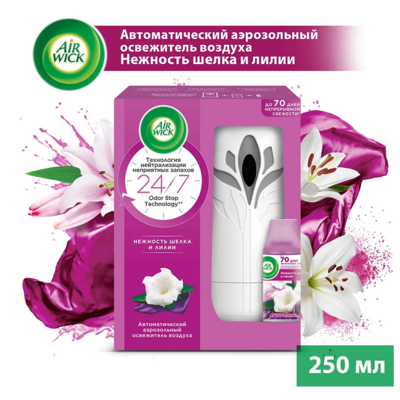 Автоматический освежитель воздуха Airwick Freshmatic Нежность шёлка и лилии, комплект со сменным баллоном, 250 мл