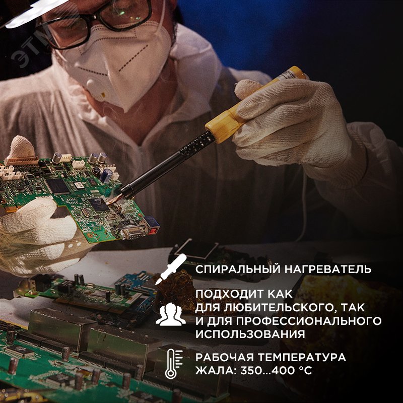 Паяльник ПД40 ЭПСН 220В 40Вт дерев. ручка Rexant