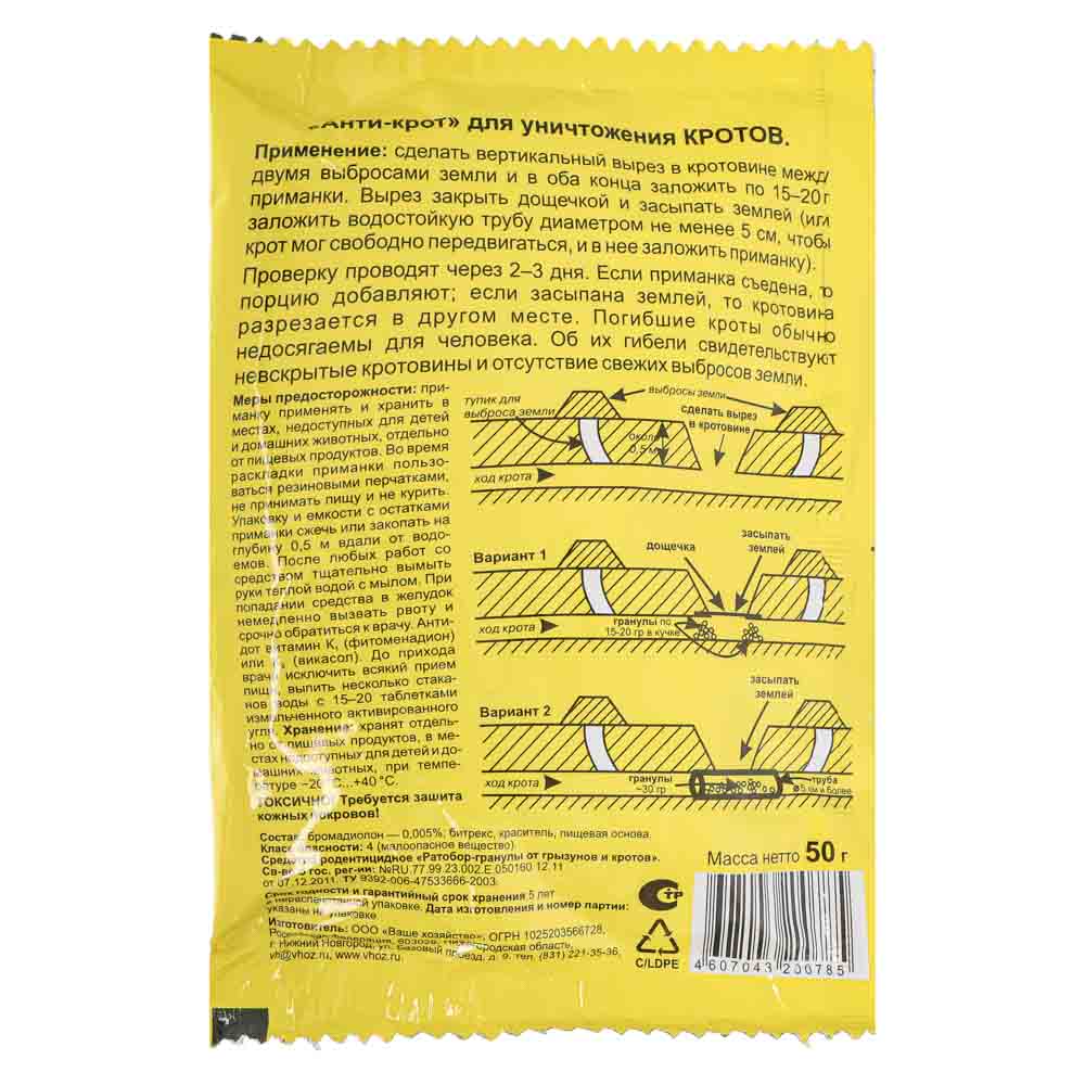 Препарат Анти-Крот гранулы 50 г