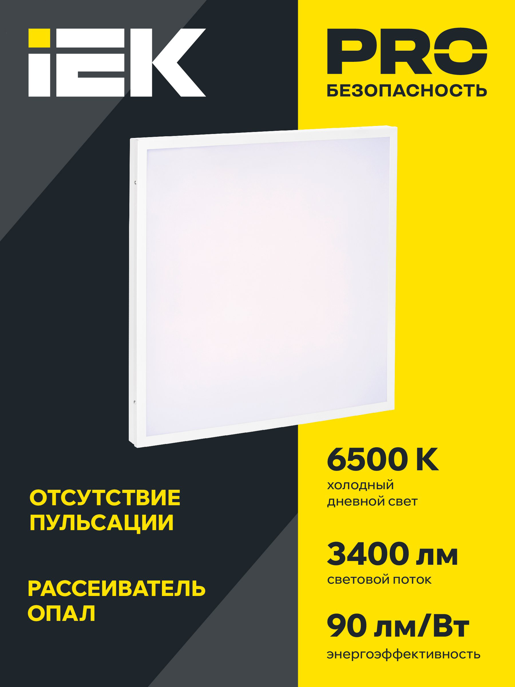 Светильник светодиодный ДВО 6575 40Вт 6500К 595х595х20 универс. опал. рассеив. панель IEK