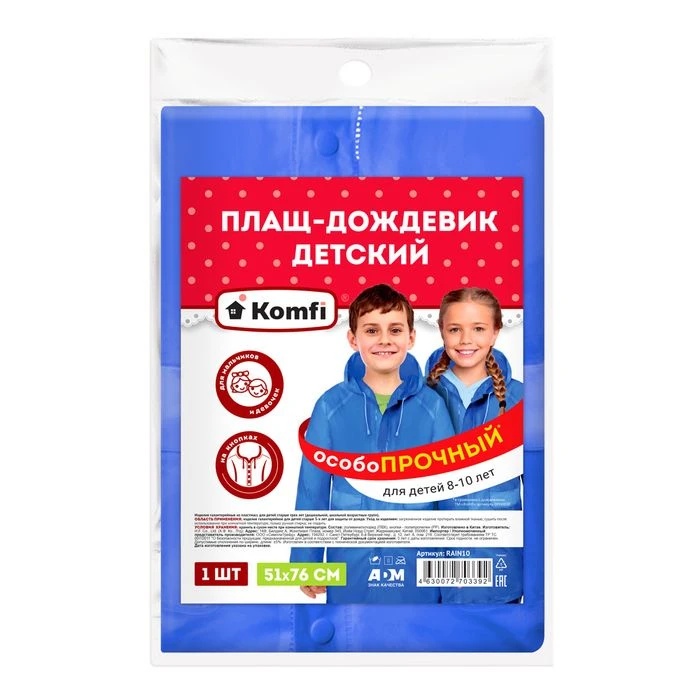 Дождевик детский (8-10 лет) синий ПВХ с капюшоном (на кнопках)