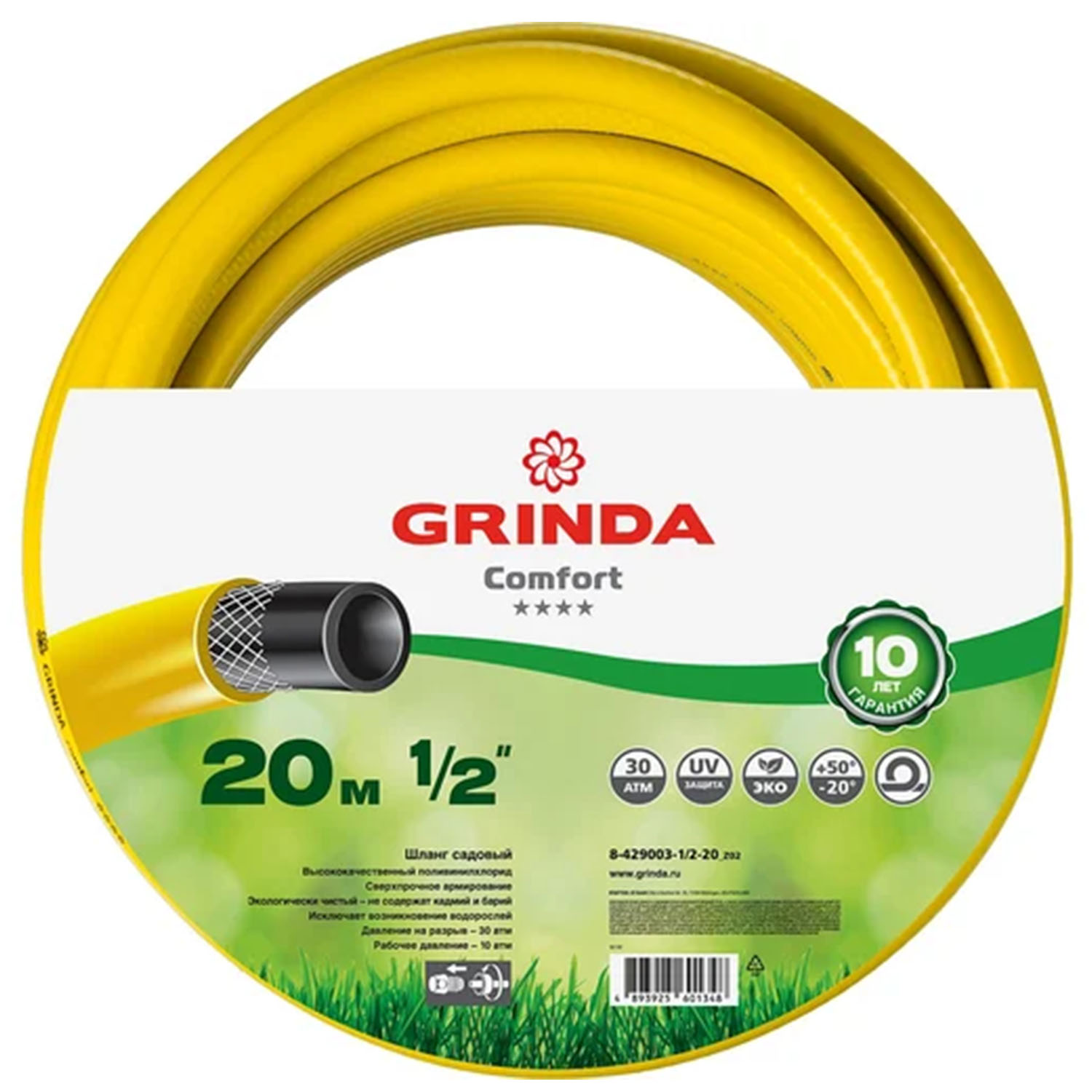 Шланг полив. GRINDA  Comfort, 8-429003-1/2-20 1/2", 20 м, 30 атм, трёхслойный, армированный