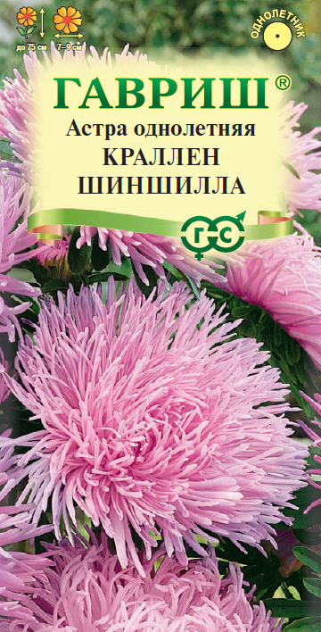 Астра Краллен Шиншилла, однолетняя (коготковая нежно-роз.) 0,3 г  DH