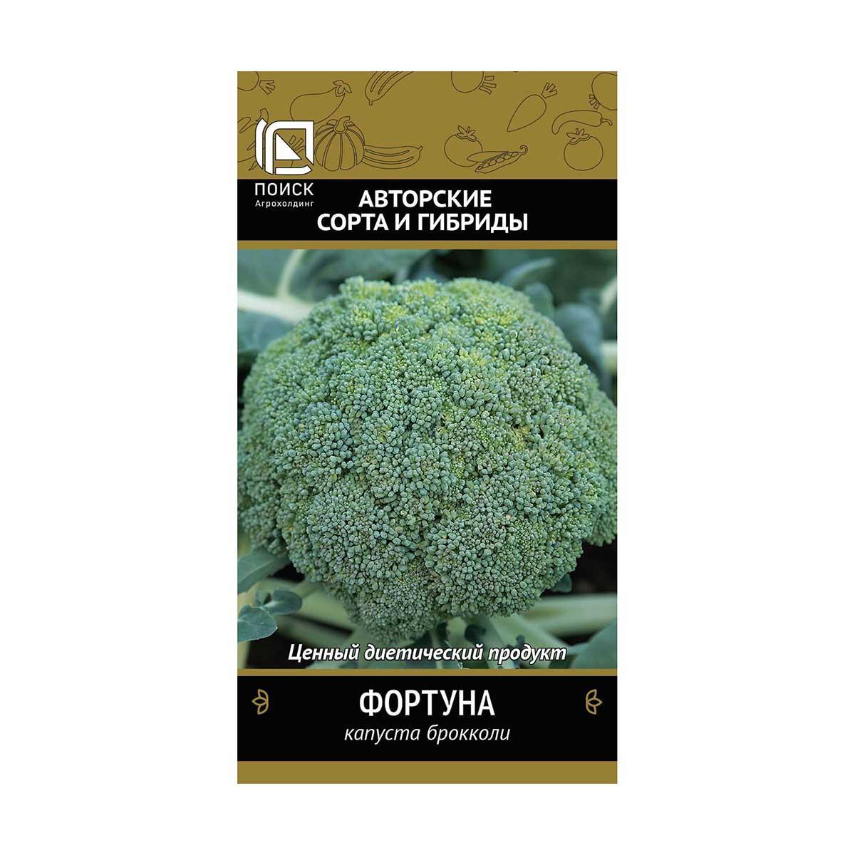 Семена Капуста брокколи Фортуна Поиск Авторские сорта и гибриды, 0,5 г