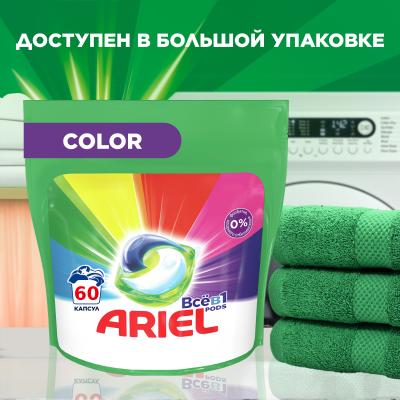 Капсулы для стирки ARIEL Color 10X19.5 г