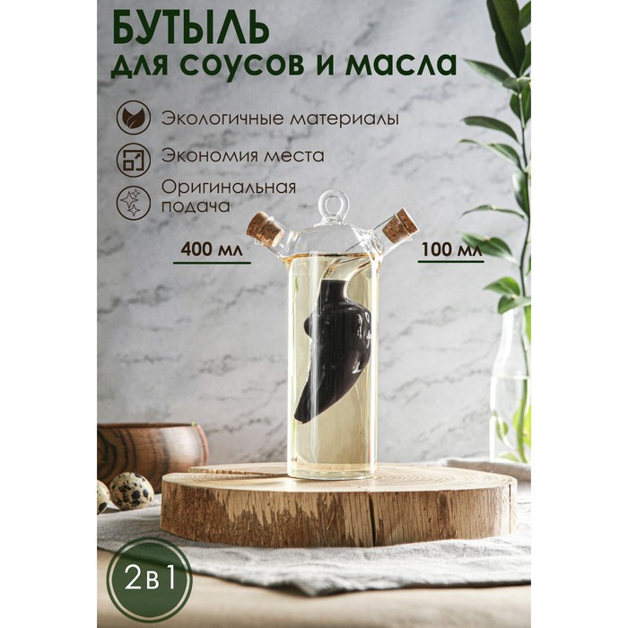 Бутыль для соусов и масла 2в1 "Фьюжн. Перчик" 100/400 мл, 9,5х5,5х17,5 см 