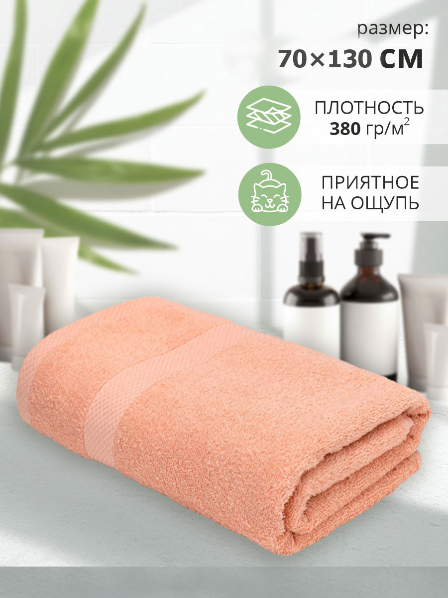 Махровое полотенце ВТ Бриз м1249_12 L 70*130 см, персиковое