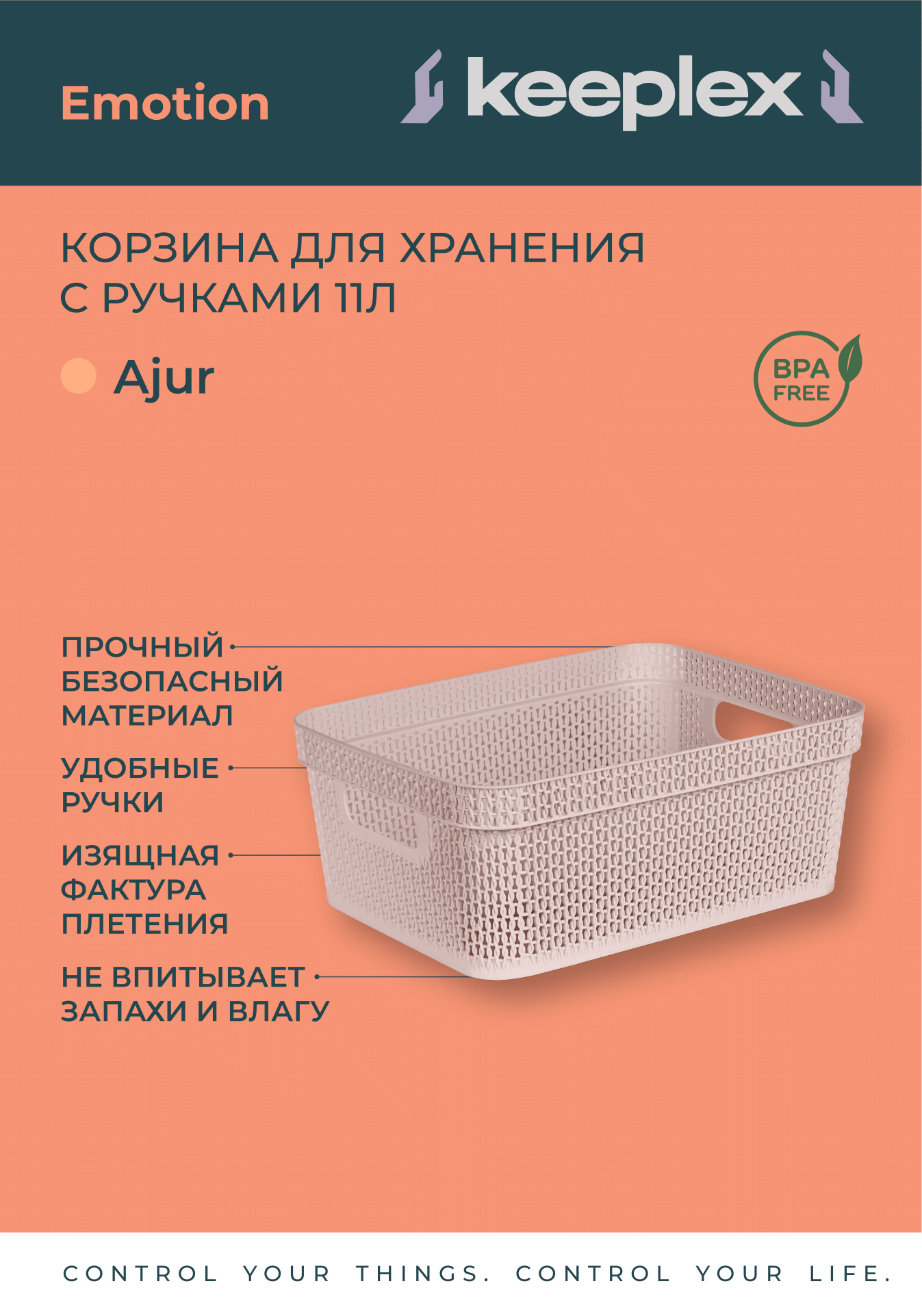 Корзина для хранения Keeplex Ajur, с ручками 11 л, 36.5х27х14.1 см, бежевый топаз