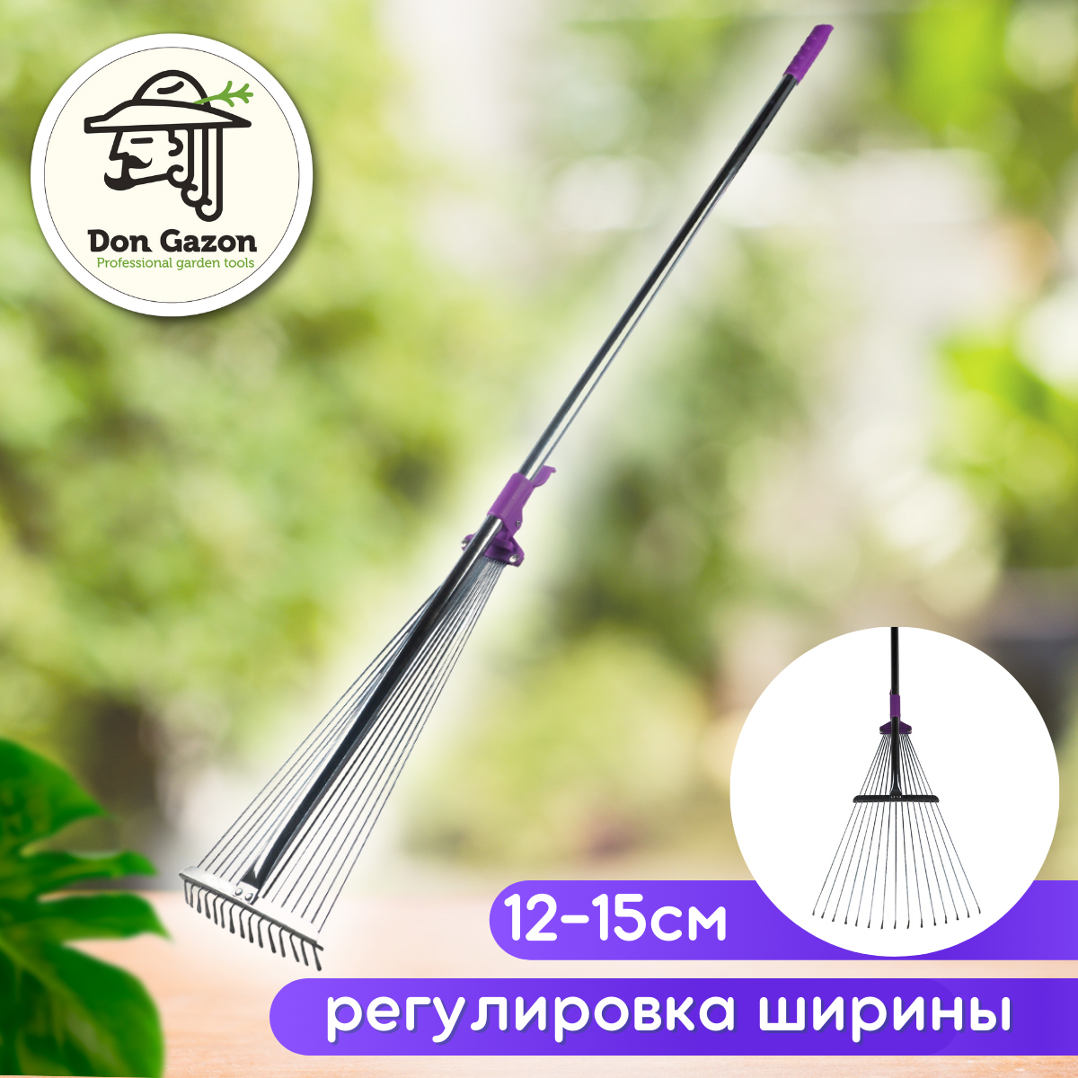 Грабли веерные Don Gazon, проволочные, регулируемые, с металлической ручкой 120-154 см