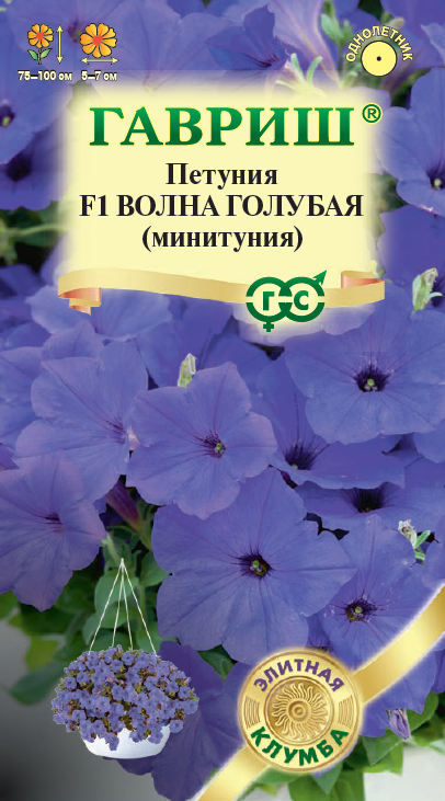 Семена Петуния Волна голубая F1 (Минитуния) суперкаскадная 4 шт. гранул. пробирка 