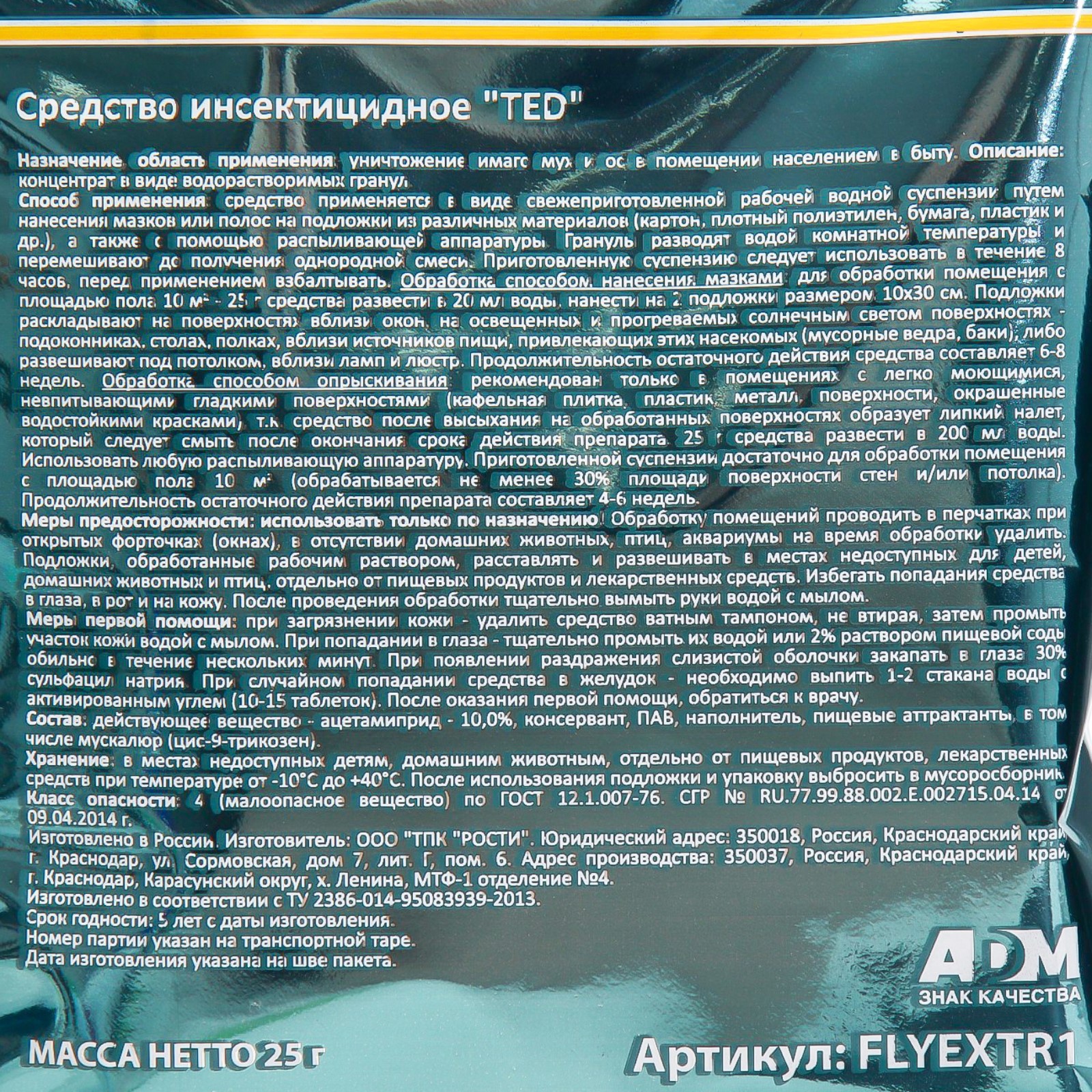 Гранулы от мух с феромонами Nadzor Extreme, 25 г