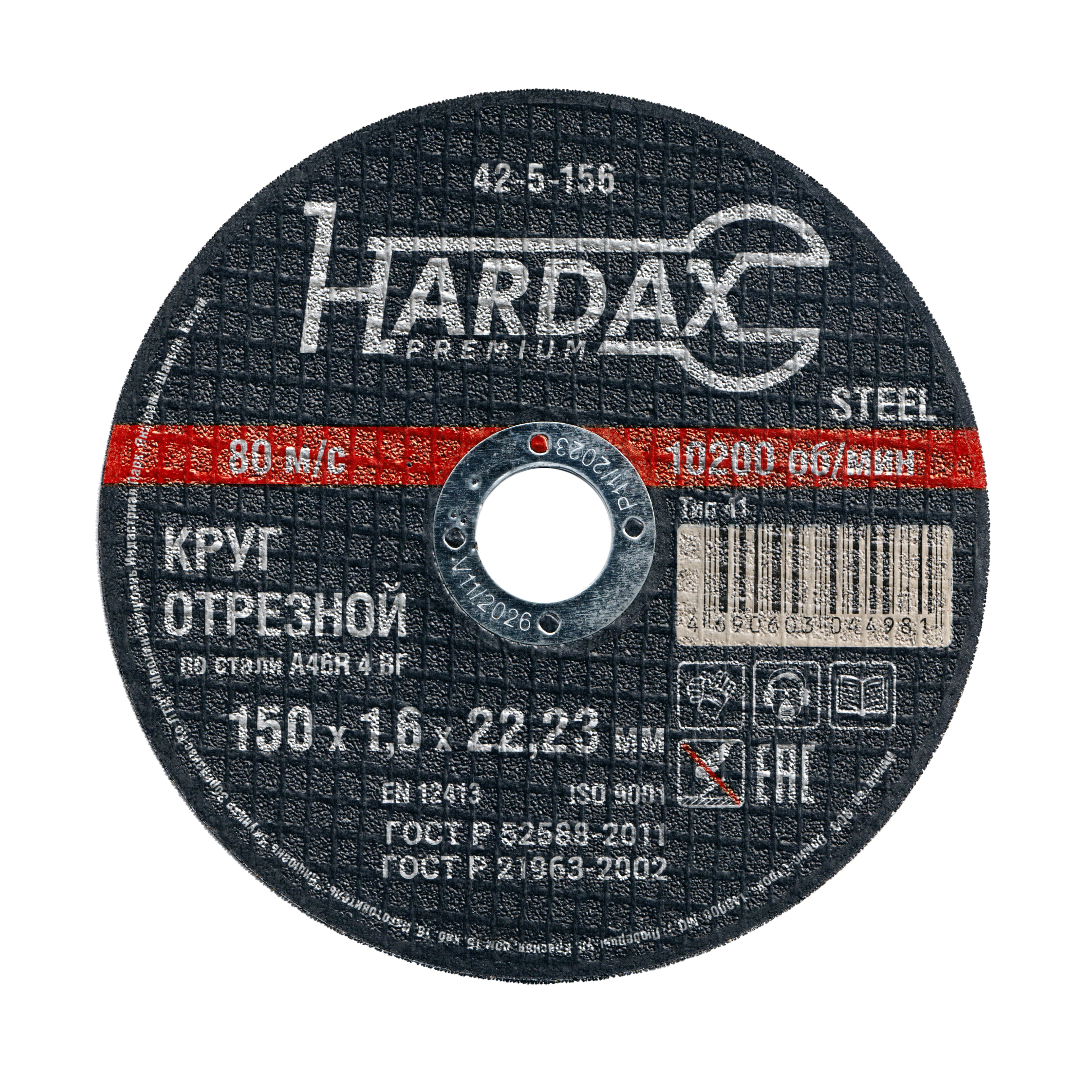 Круг отрезной HARDAX по металлу A46R 4 BF,150х1,6х22мм