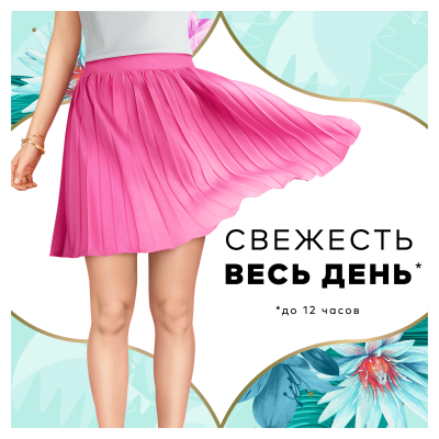 Прокладки гигиенические ежедневные DISCREET Deo Summer Fresh Multiform Single 20шт