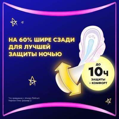 Прокладки гигиенические ароматизированные ALWAYS Ultra Platinum Secure Night Single 5шт