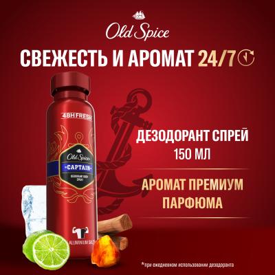 OLD SPICE Аэрозольный дезодорант Captain 150мл