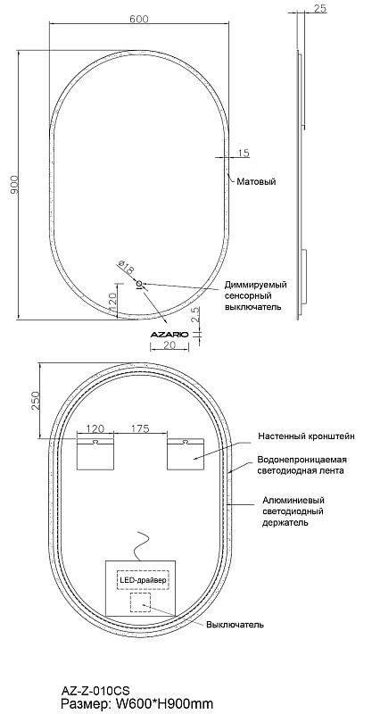 Зеркало AZARIO Aria 600*900 сенсор выкл
