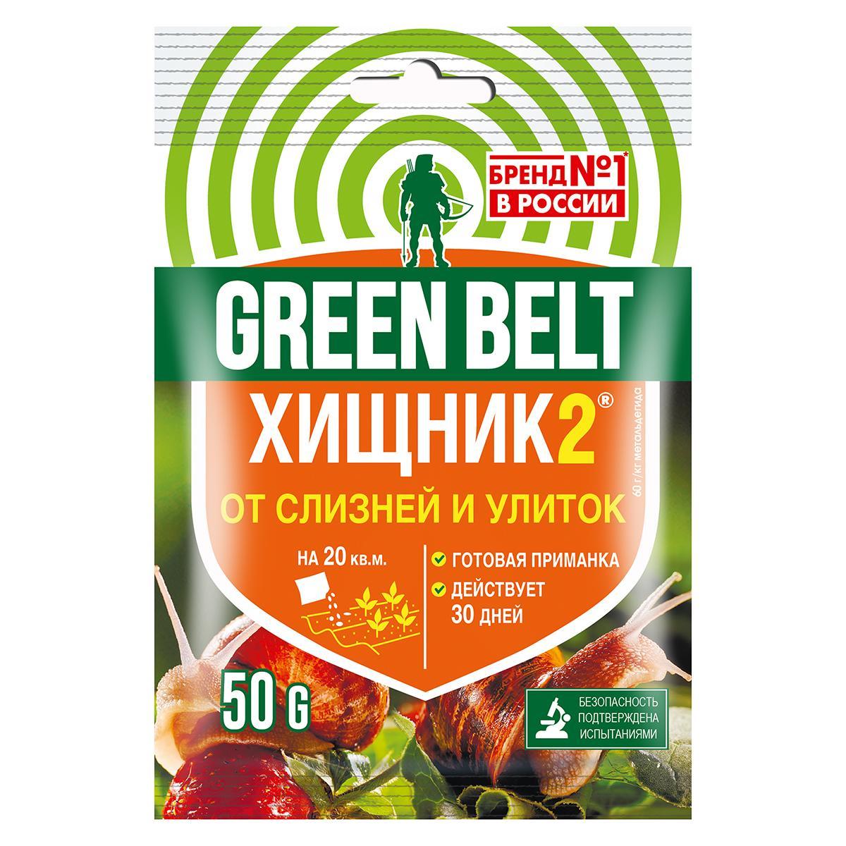 Инсектицид от слизней и улиток Green Belt Хищник 2, 50 г