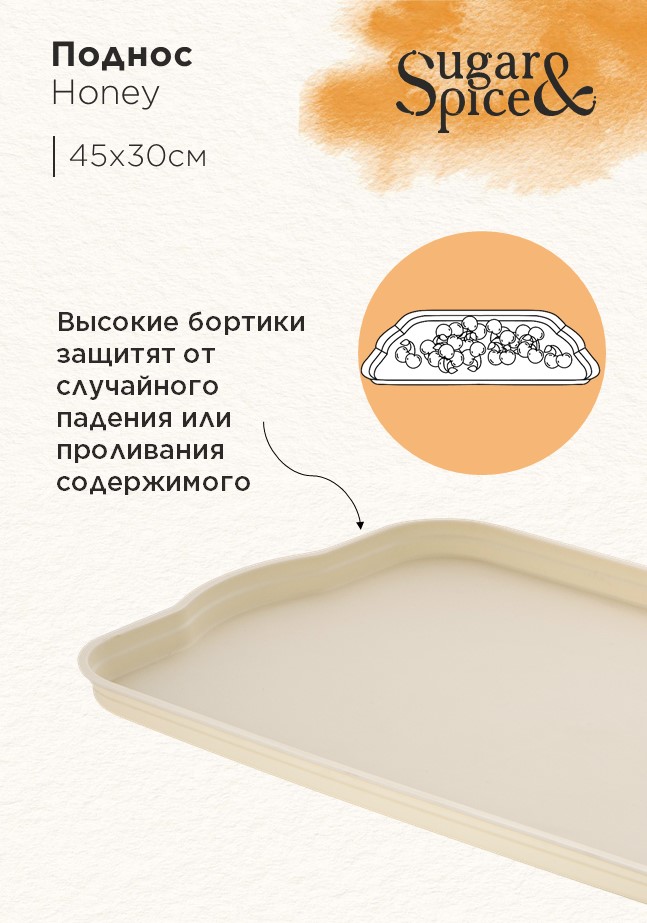 Поднос Sugar&Spice Honey 45x30x2 см, шампань