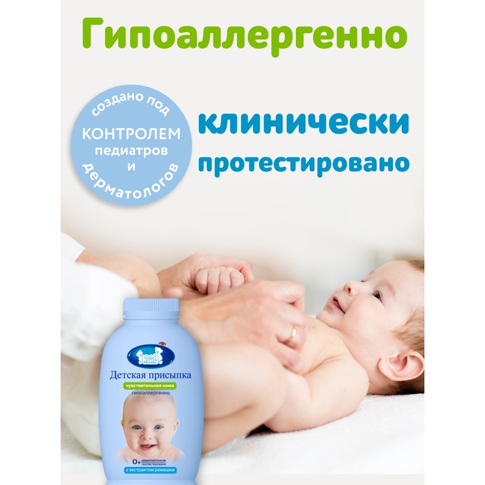 Присыпка детская "Наша мама", 100 г