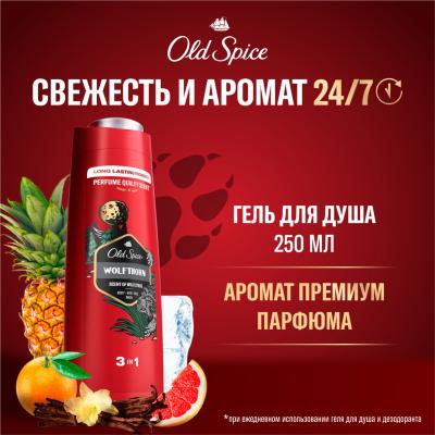 OLD SPICE Гель для душа+шампунь Wolfthorn 250 мл