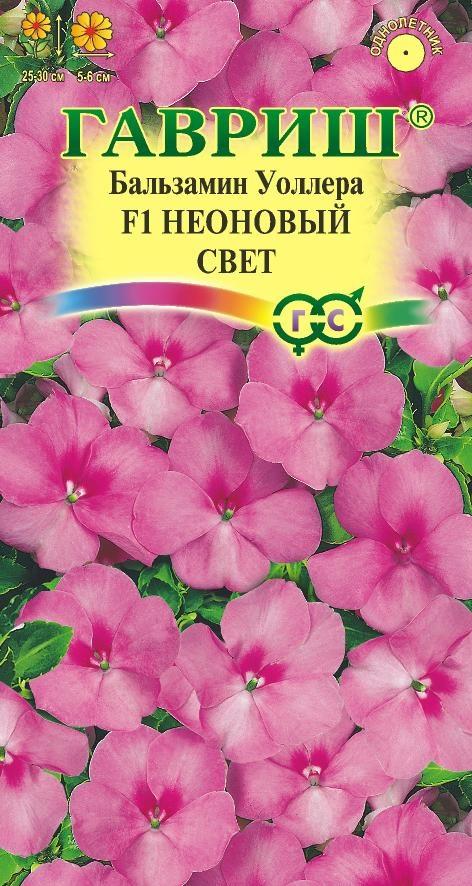 Семена Бальзамин Неоновый свет F1 (Уоллера)* 5 шт.