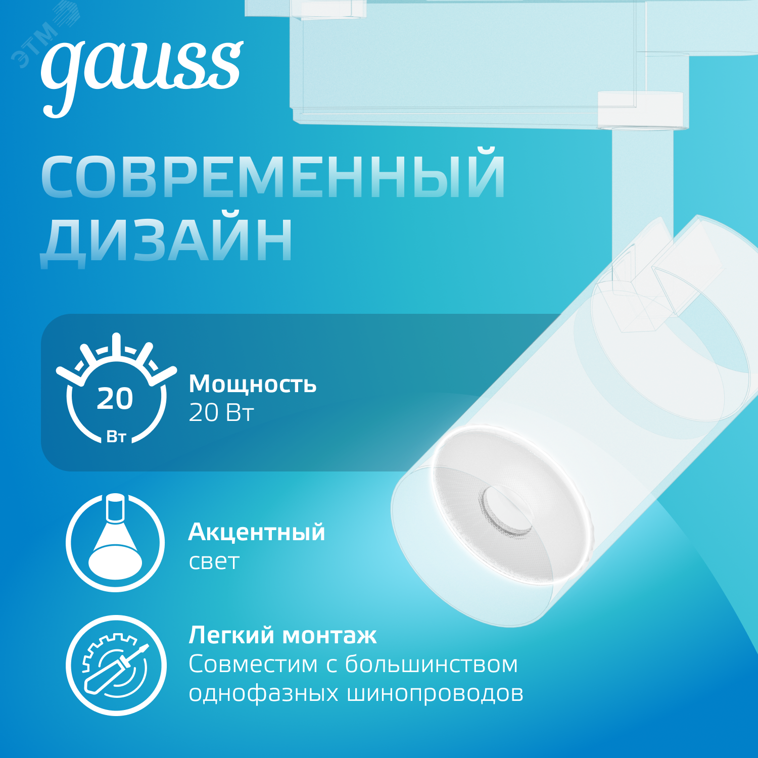 Светильник светодиодный трековый однофазный LED ДПО 20 Вт 1760 Лм 4000К IP20 d65х206 мм Track