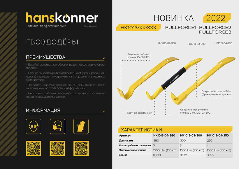 Гвоздодер-лом мини, 250 x 23 x 9 мм, Hanskonner
