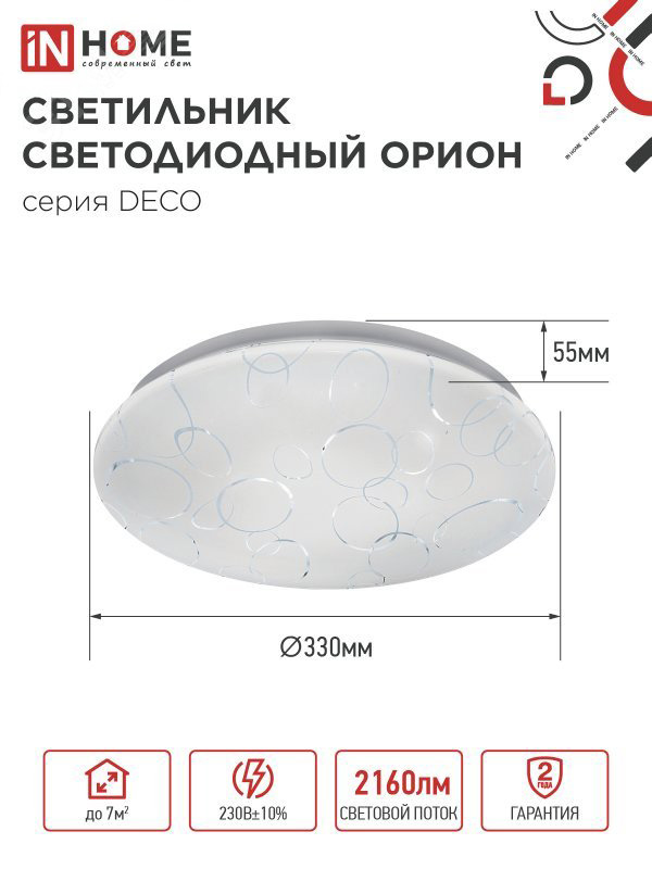 Светильник светодиодный DECO ОРИОН 24Вт 6500К 2160лм 230В 330х55мм IN HOME