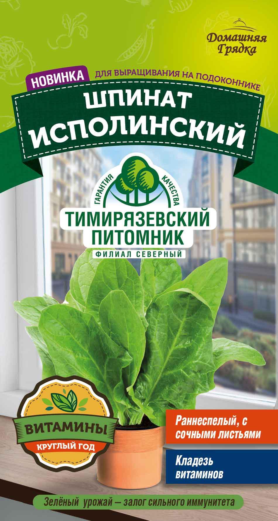 Семена Шпинат Исполинский Тимирязевский питомник, 3 г