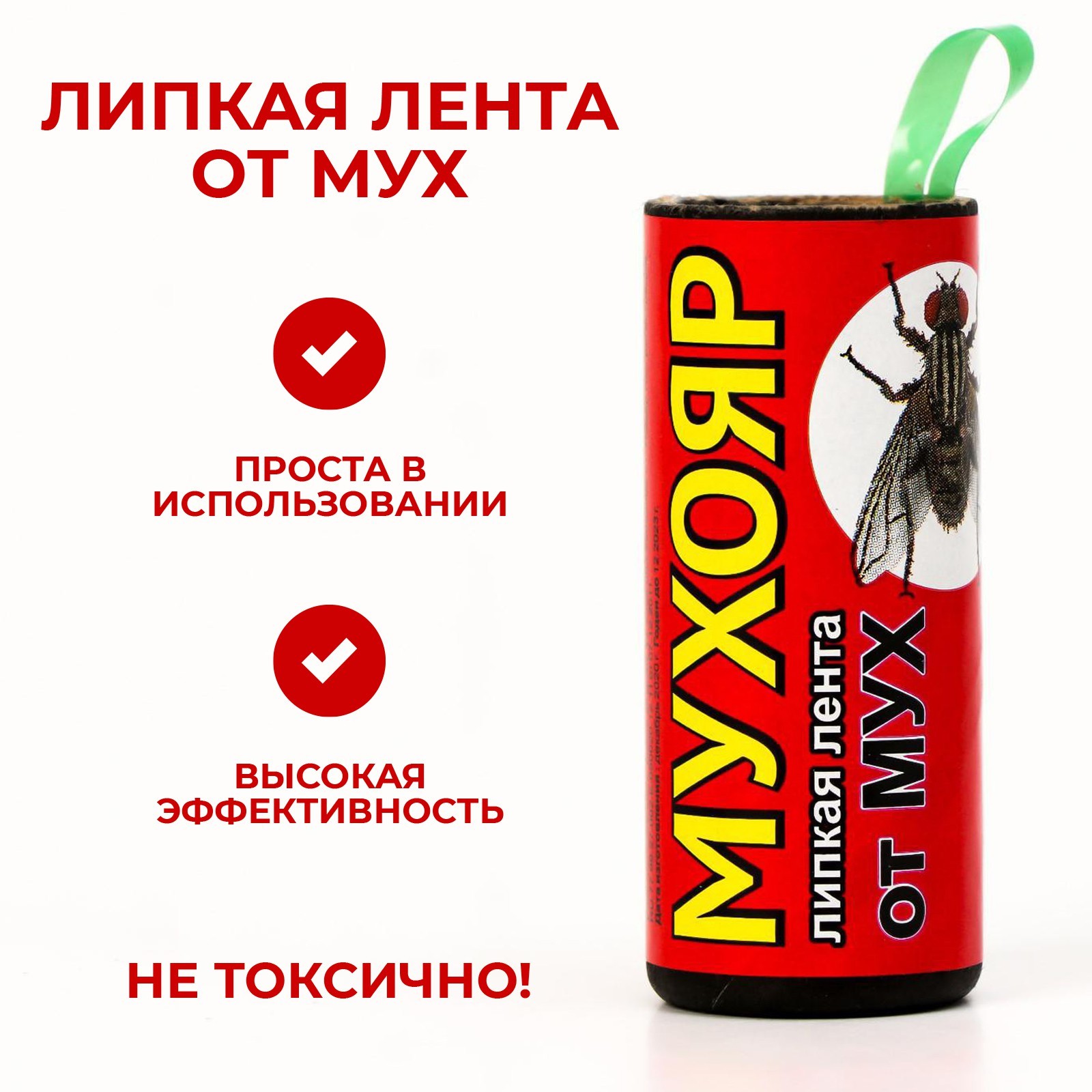 Лента от мух и насекомых, Мухояр, липкая