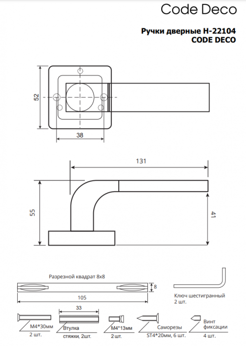 Ручки дверные Code Deco H-22104-A-GRF